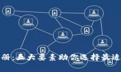 tp钱包注册：五大要素助你