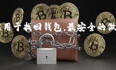 在讨论TP钱包是否可以通过